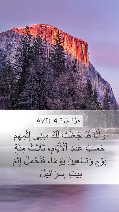 حِزْقِيَال 4:5 AVD Bible Verse Image
