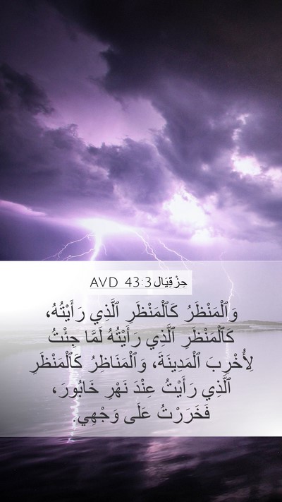حِزْقِيَال 43:3 AVD Bible Verse Image