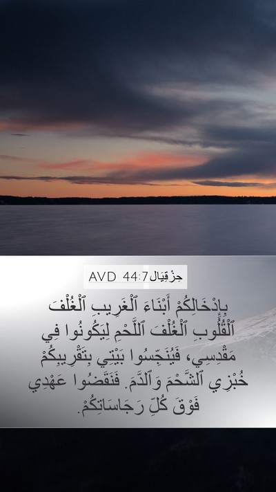 حِزْقِيَال 44:7 AVD Bible Verse Image