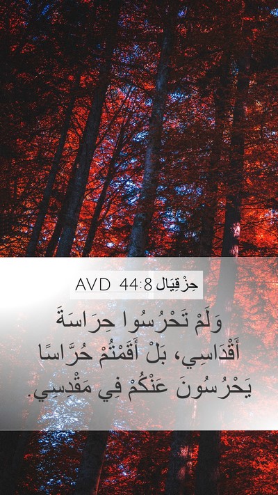 حِزْقِيَال 44:8 AVD Bible Verse Image