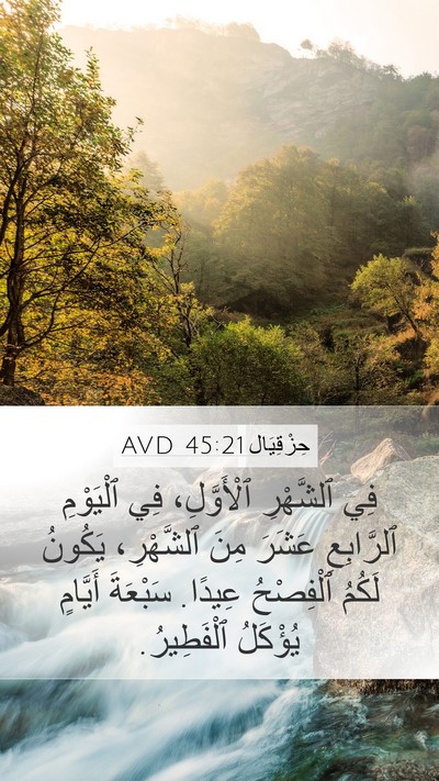 حِزْقِيَال 45:21 AVD Bible Verse Image