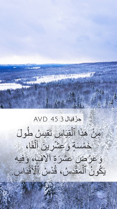 حِزْقِيَال 45:3 AVD Bible Verse Image