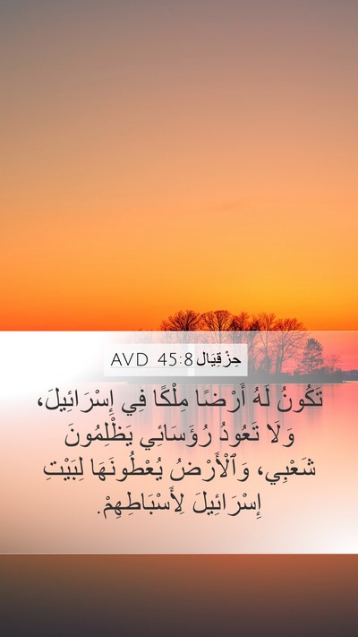 حِزْقِيَال 45:8 AVD Bible Verse Image