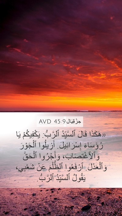 حِزْقِيَال 45:9 AVD Bible Verse Image