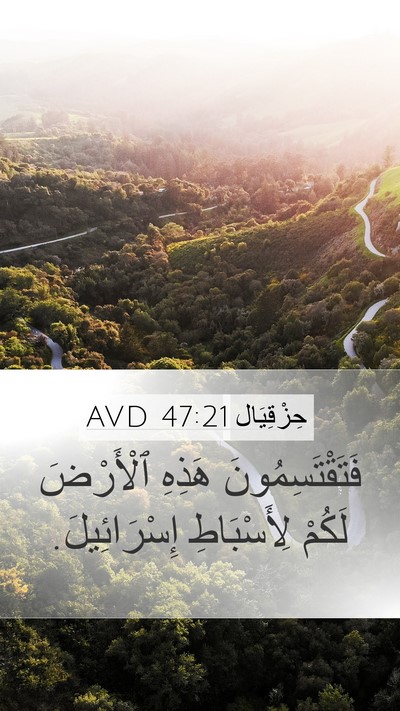 حِزْقِيَال 47:21 AVD Bible Verse Image