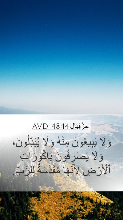 حِزْقِيَال 48:14 AVD Bible Verse Image