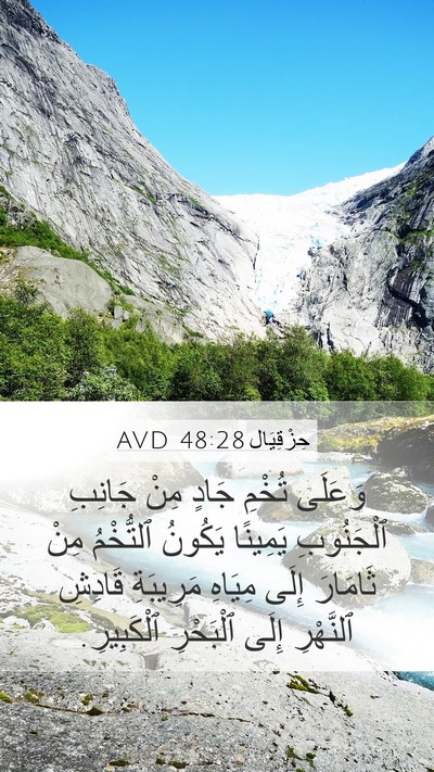 حِزْقِيَال 48:28 AVD Bible Verse Image