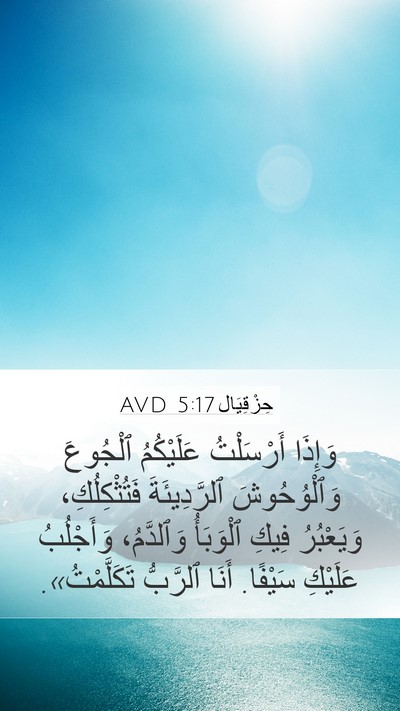 حِزْقِيَال 5:17 AVD Bible Verse Image