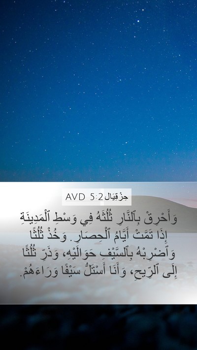 حِزْقِيَال 5:2 AVD Bible Verse Image