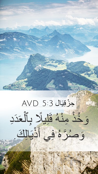 حِزْقِيَال 5:3 AVD Bible Verse Image