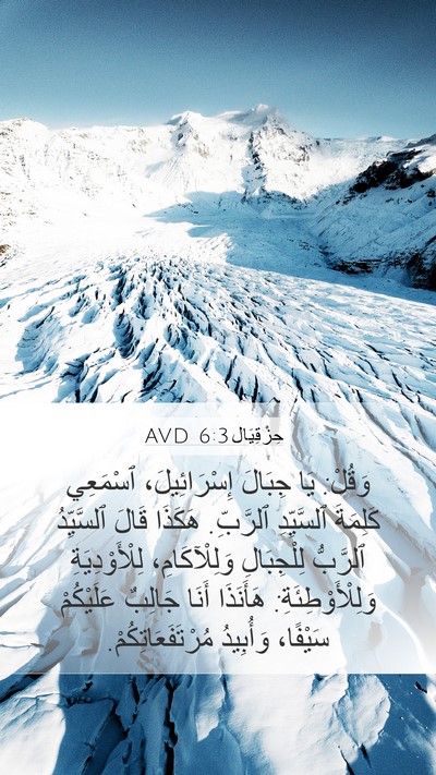 حِزْقِيَال 6:3 AVD Bible Verse Image
