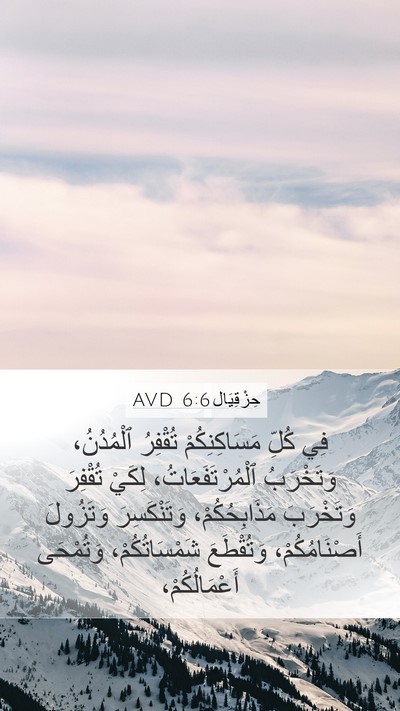 حِزْقِيَال 6:6 AVD Bible Verse Image
