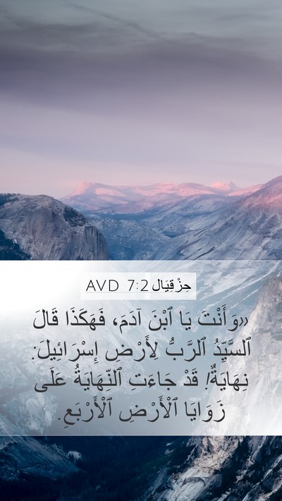حِزْقِيَال 7:2 AVD Bible Verse Image