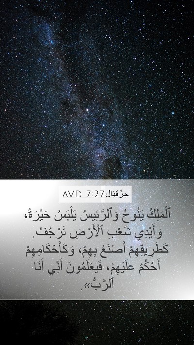 حِزْقِيَال 7:27 AVD Bible Verse Image