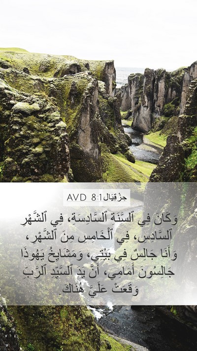 حِزْقِيَال 8:1 AVD Bible Verse Image