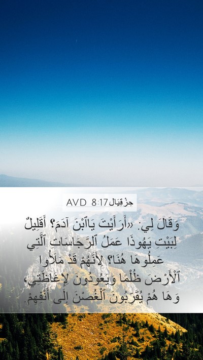 حِزْقِيَال 8:17 AVD Bible Verse Image