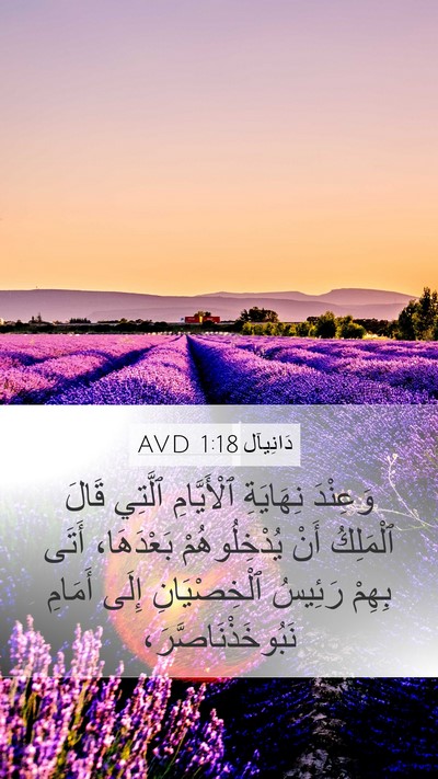 دَانِيآل 1:18 AVD Bible Verse Image