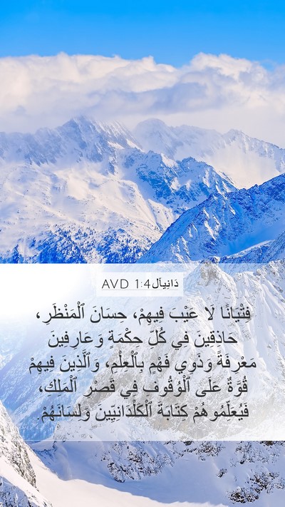 دَانِيآل 1:4 AVD Bible Verse Image
