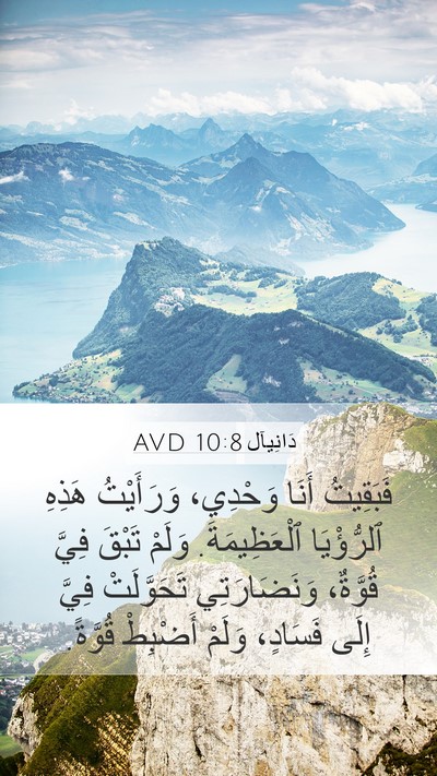 دَانِيآل 10:8 AVD Bible Verse Image