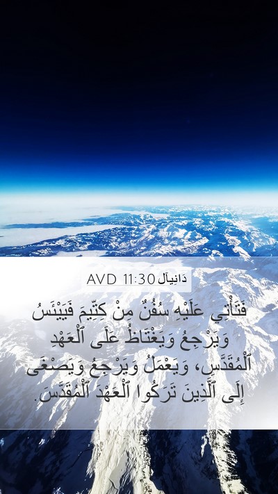 دَانِيآل 11:30 AVD Bible Verse Image
