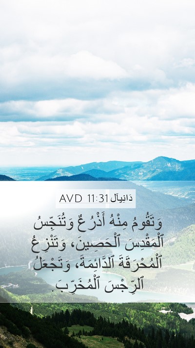 دَانِيآل 11:31 AVD Bible Verse Image