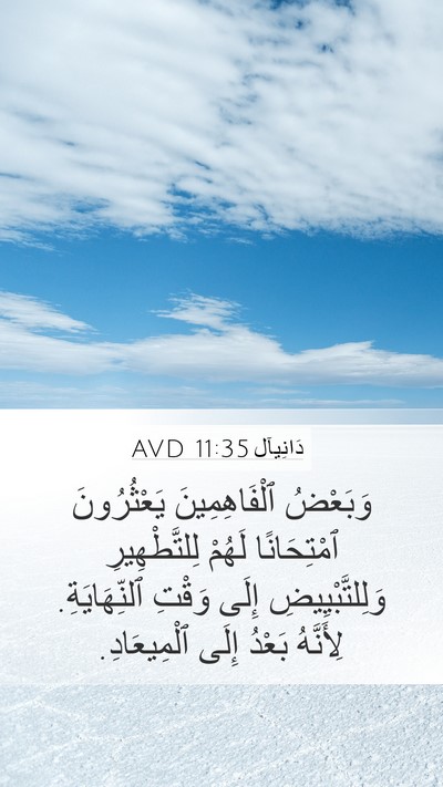 دَانِيآل 11:35 AVD Bible Verse Image