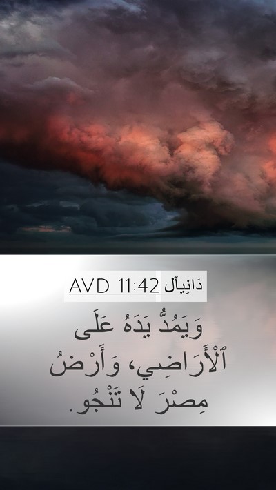 دَانِيآل 11:42 AVD Bible Verse Image