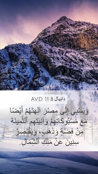 دَانِيآل 11:8 AVD Bible Verse Image