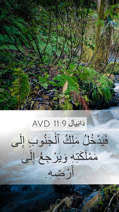 دَانِيآل 11:9 AVD Bible Verse Image