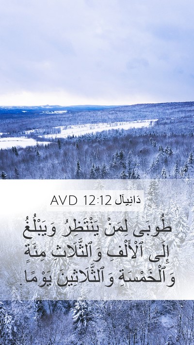 دَانِيآل 12:12 AVD Bible Verse Image
