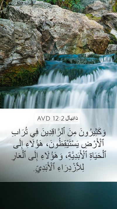 دَانِيآل 12:2 AVD Bible Verse Image