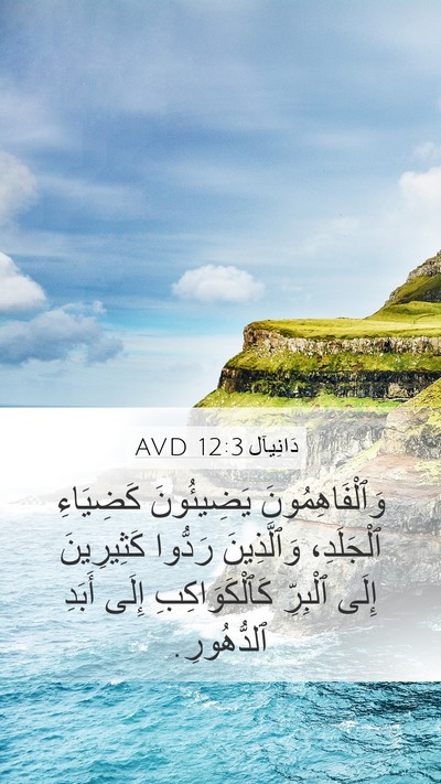 دَانِيآل 12:3 AVD Bible Verse Image