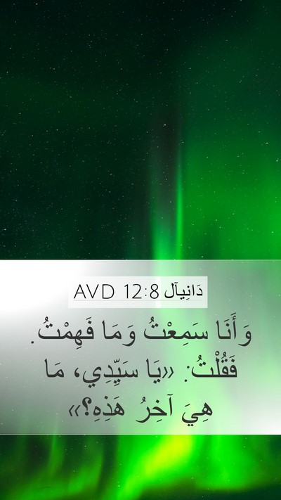 دَانِيآل 12:8 AVD Bible Verse Image