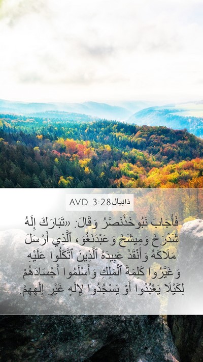 دَانِيآل 3:28 AVD Bible Verse Image