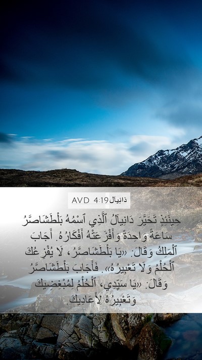 دَانِيآل 4:19 AVD Bible Verse Image