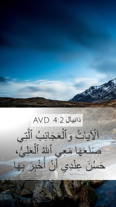 دَانِيآل 4:2 AVD Bible Verse Image