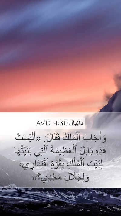 دَانِيآل 4:30 AVD Bible Verse Image