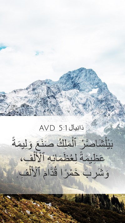 دَانِيآل 5:1 AVD Bible Verse Image