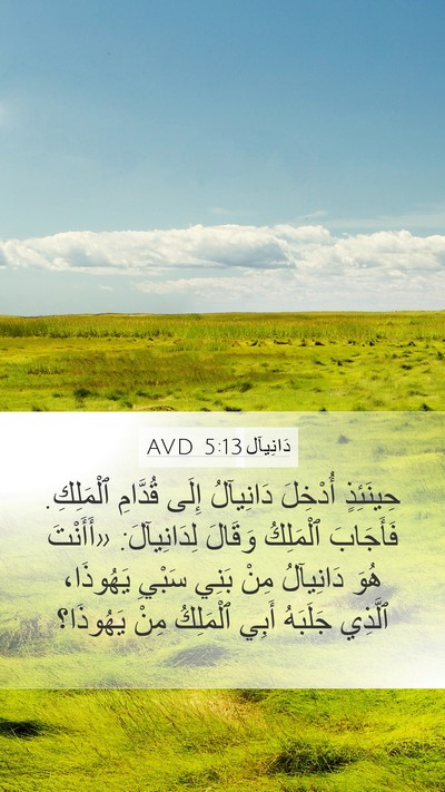 دَانِيآل 5:13 AVD Bible Verse Image