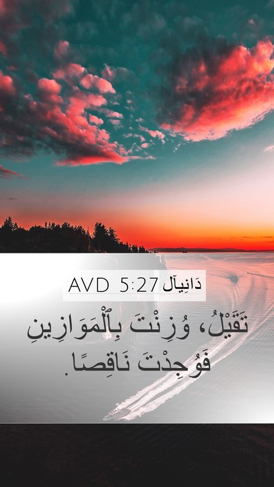 دَانِيآل 5:27 AVD Bible Verse Image