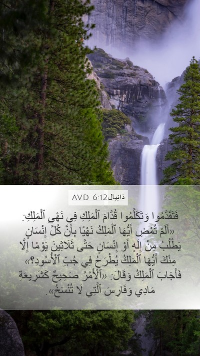 دَانِيآل 6:12 AVD Bible Verse Image