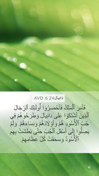 دَانِيآل 6:24 AVD Bible Verse Image
