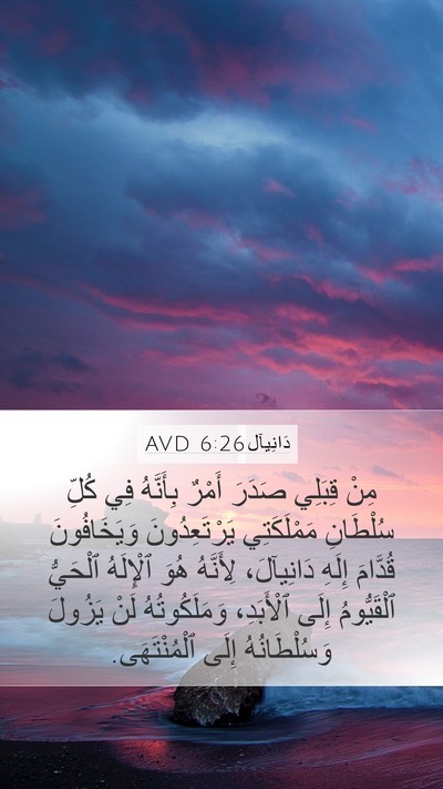دَانِيآل 6:26 AVD Bible Verse Image