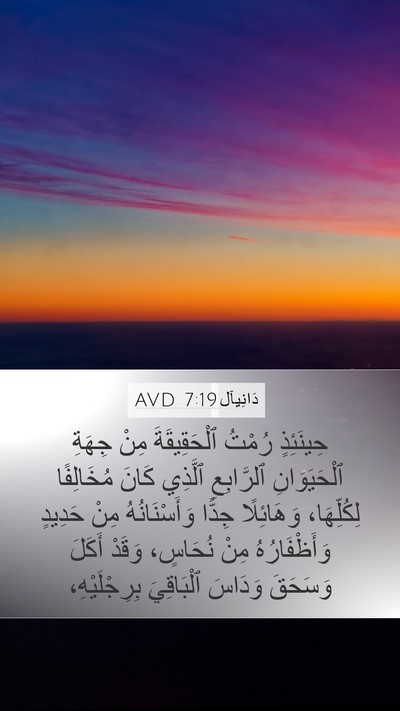 دَانِيآل 7:19 AVD Bible Verse Image