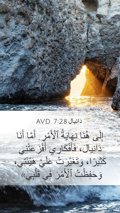 دَانِيآل 7:28 AVD Bible Verse Image