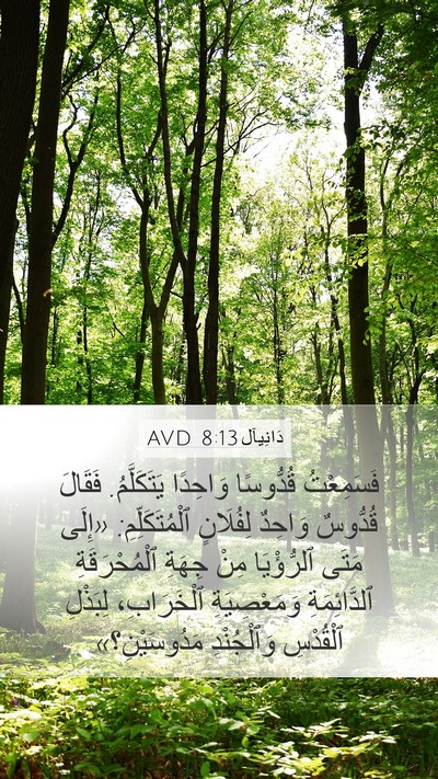 دَانِيآل 8:13 AVD Bible Verse Image