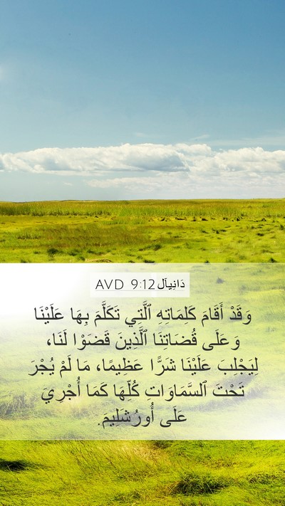 دَانِيآل 9:12 AVD Bible Verse Image