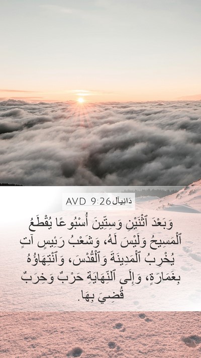 دَانِيآل 9:26 AVD Bible Verse Image