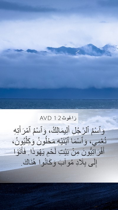 رَاعُوث 1:2 AVD Bible Verse Image