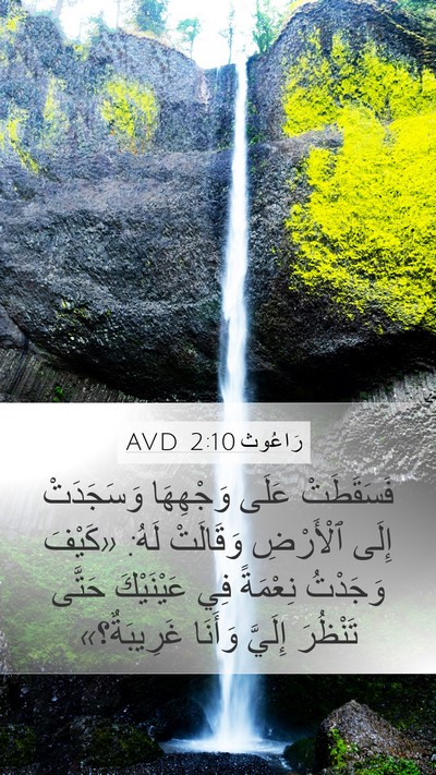 رَاعُوث 2:10 AVD Bible Verse Image